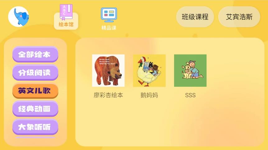 大象英语绘本app官方下载 v5.16