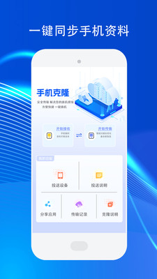 手机传输助手app v3.1