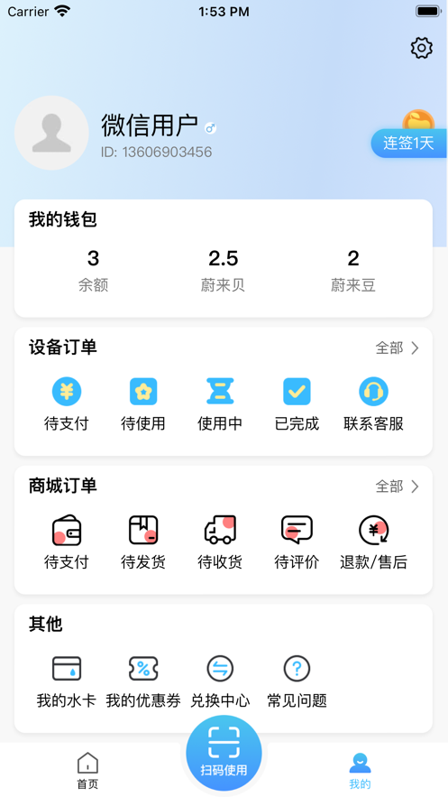 蔚来校园app v5.1.7