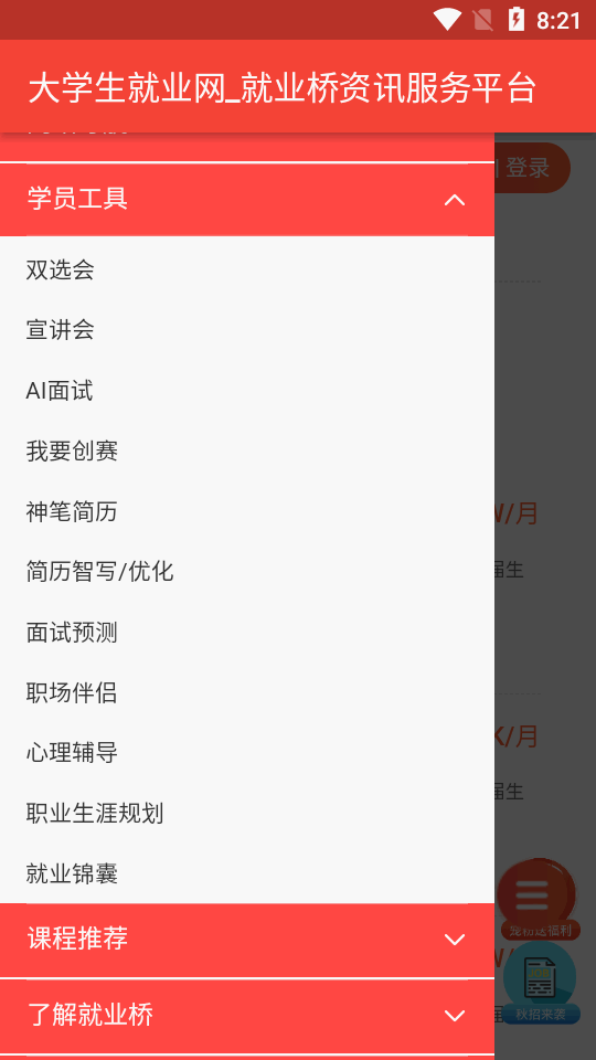 就业桥官方 v1.0.0