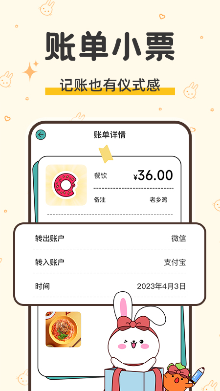 咪兔记账app v1.1.3