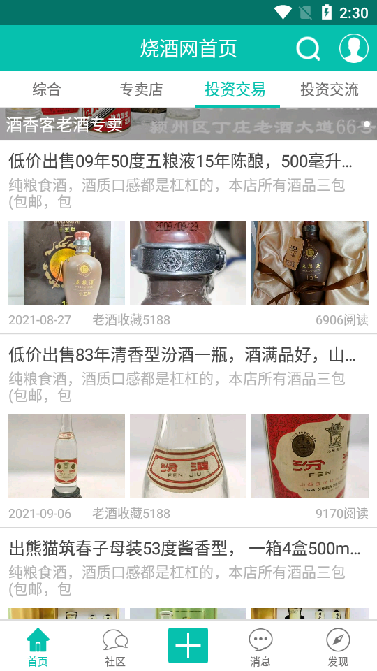 烧酒网app v3.1.0