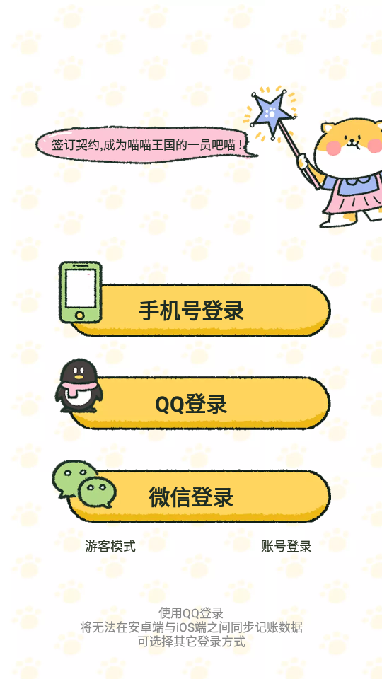 喵喵记账app v5.1.4