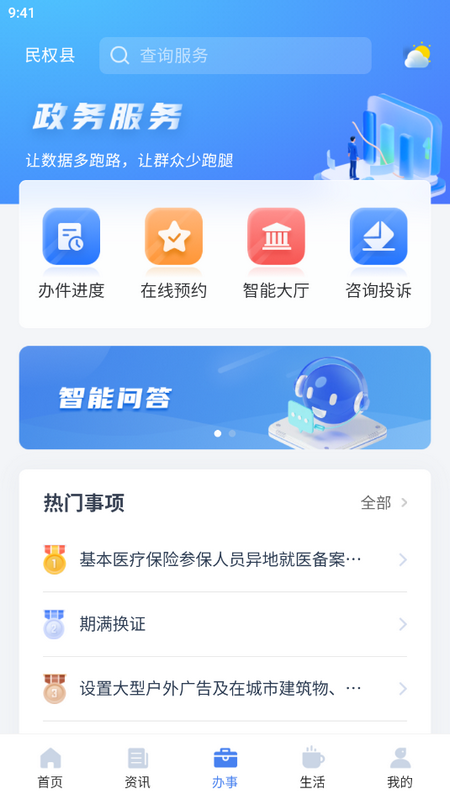 民事通app v1.0.5