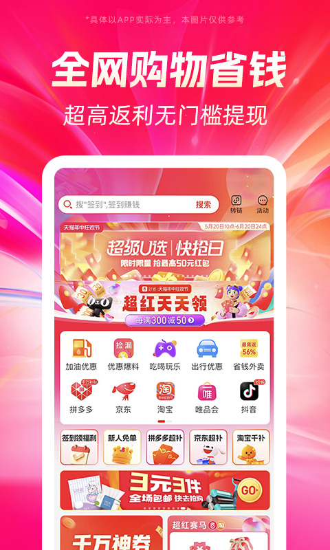 好省购物app v5.9.3.0