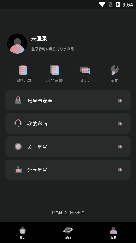 星昼app v1.0.2