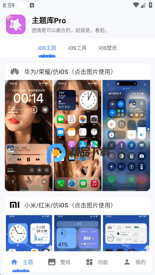 主题库pro仿苹果APP v25.0809