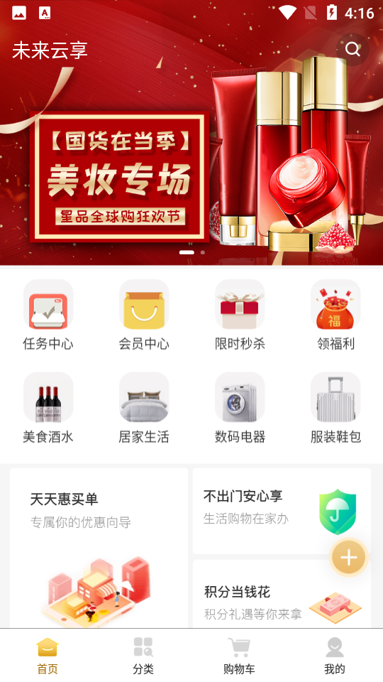 未来云享软件 v1.0.0