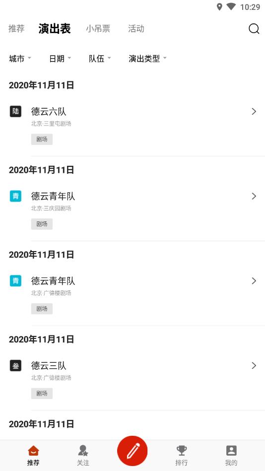 德云天团app最新版 1.3.2_b2010082安卓版 v1.3.22010082