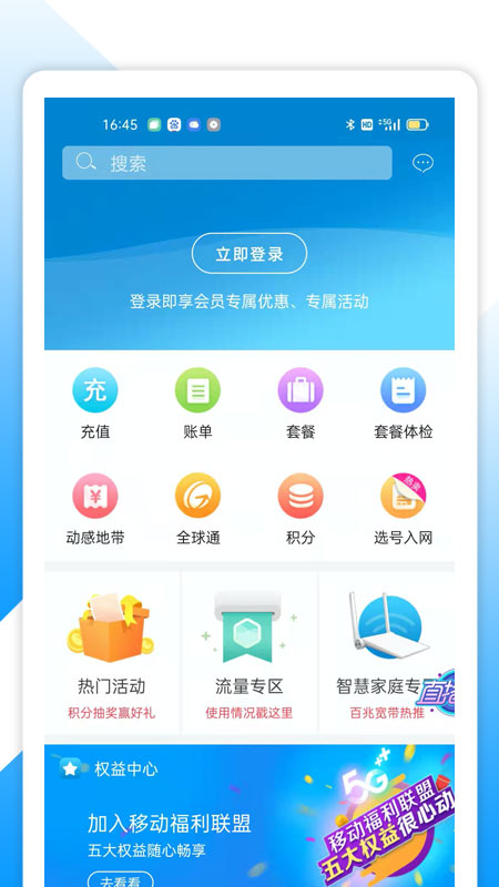 中国移动湖北APP v2.4.01