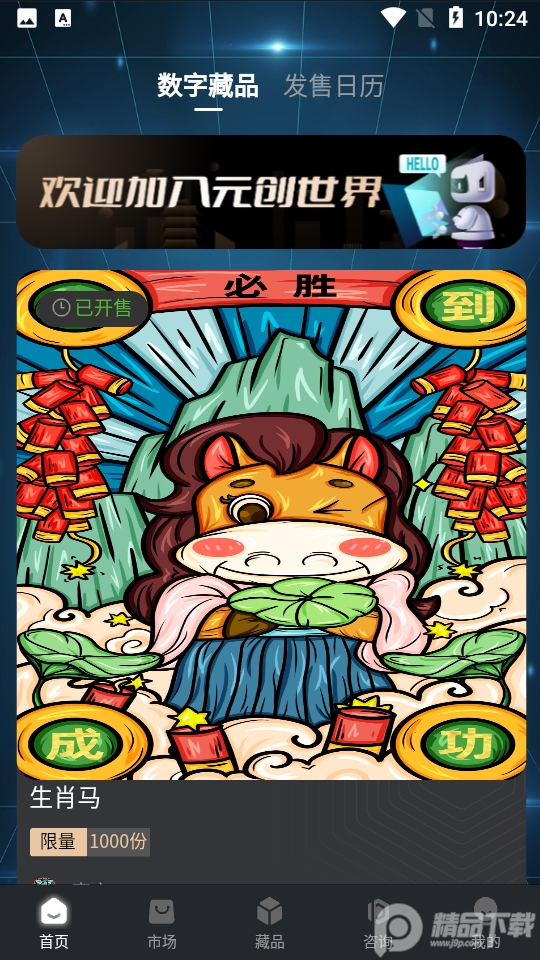 元创世界数字藏品 v1.0.0