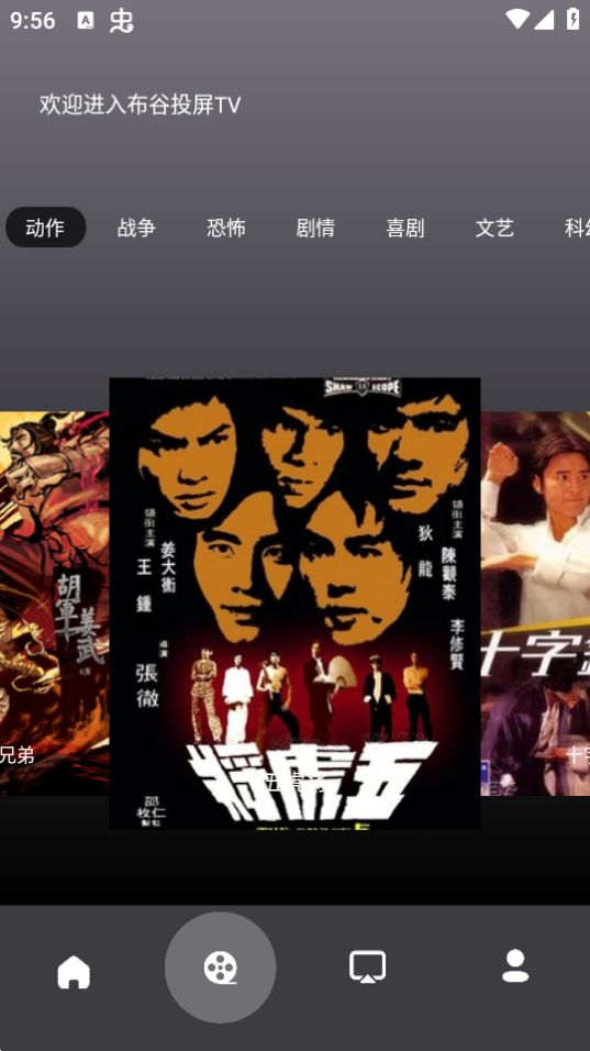 布谷投屏TV最新版安卓 v1.1
