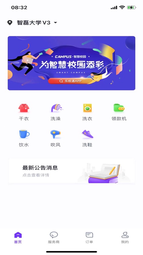 乐校通app官方下载 v4.4.1