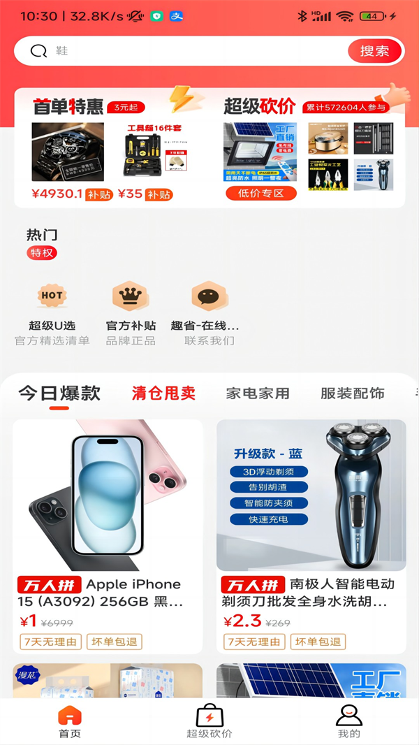 趣省喜报app v2.5.6