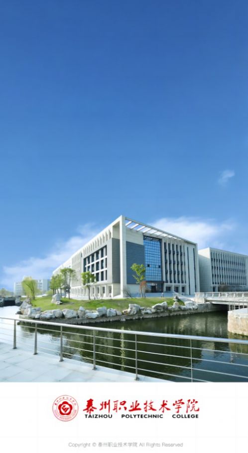 i泰职院APP v3.2.0