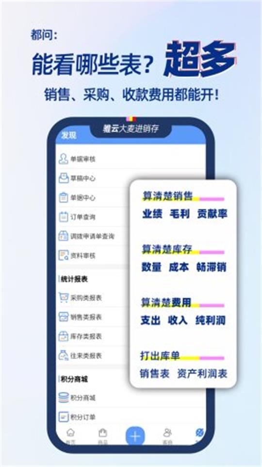 大麦进销存app最新安卓版 v9.1.14