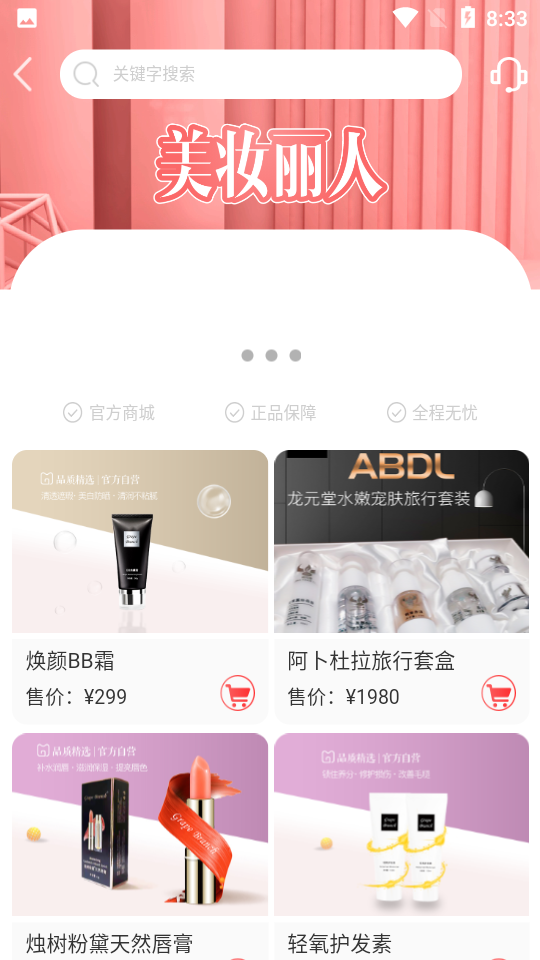 妫蜜购物APP v3.2.2