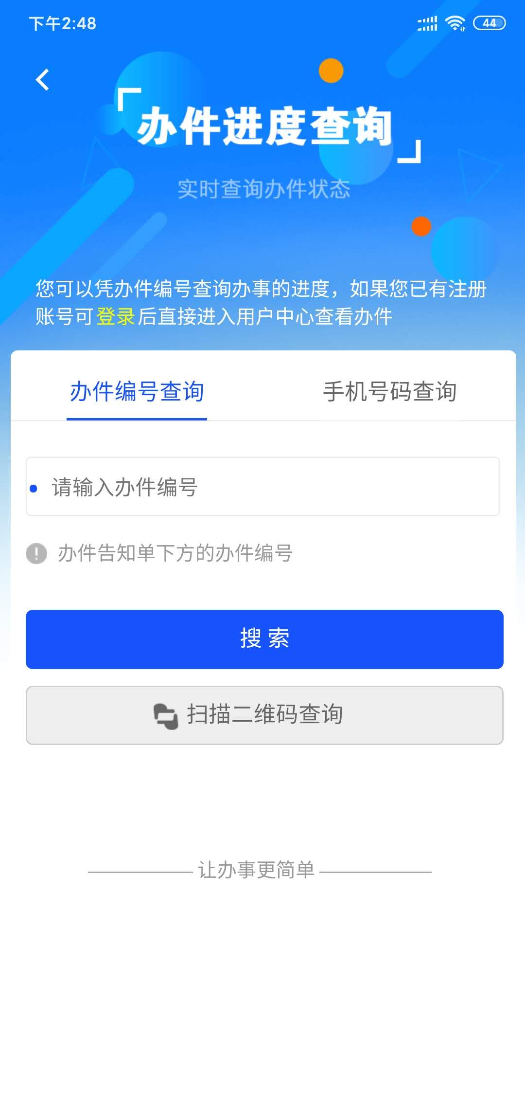 西藏政务服务平台 v2.9.5