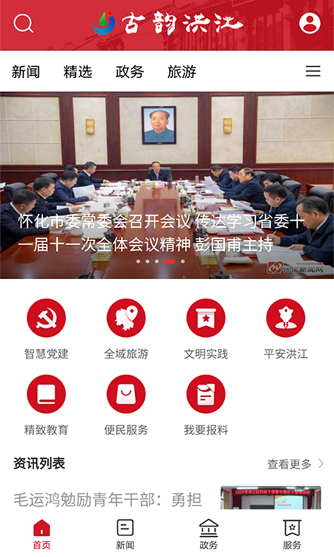 古韵洪江APP下载安卓版 v3.0.0