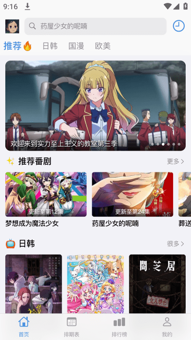 猫猫番剧网 v1.0.0