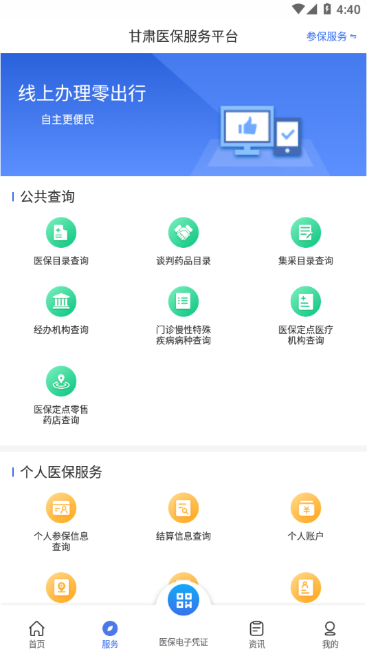 甘肃医保服务平台app下载 v1.0.16
