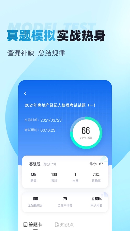 房地产经纪人协理考试聚题库app v2.0.9