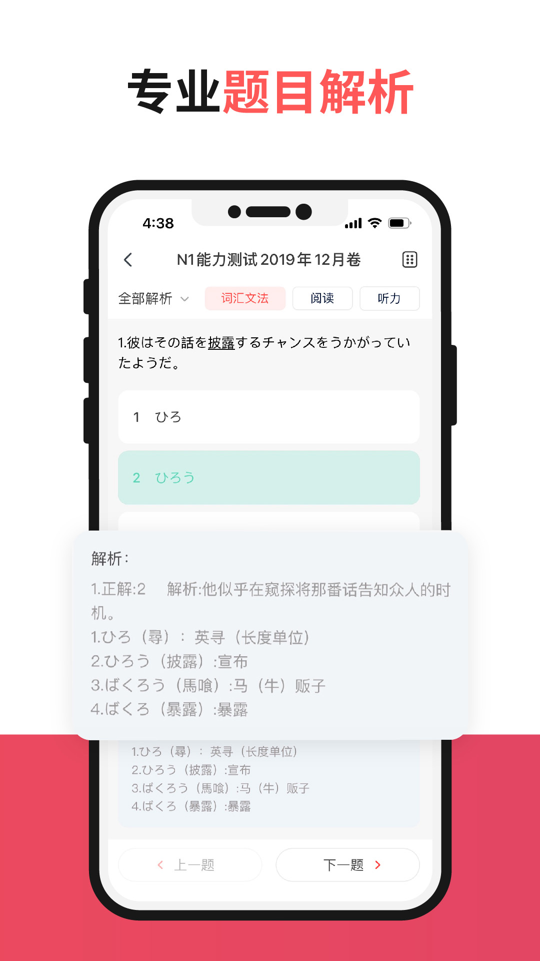 mojitest日语app v4.16.0