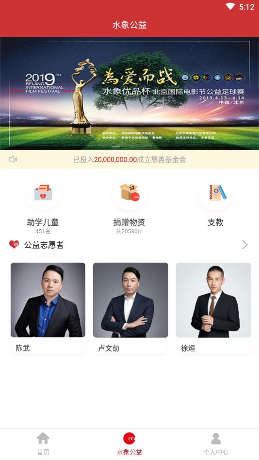 水象公益官方版 1.6.2安卓版 v1.6.2