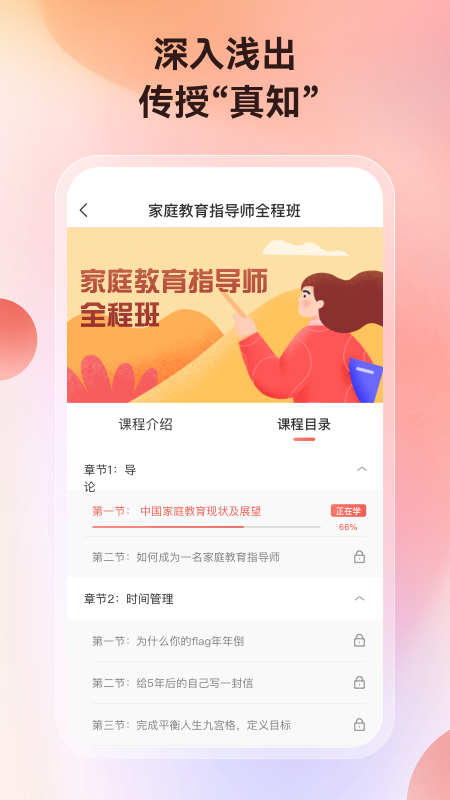 讲真app下载 v1.5.10