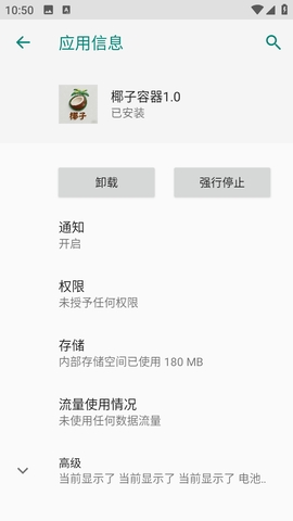 椰子容器1.0 1.0最新版 v1.0