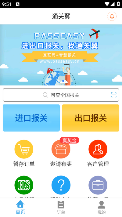通关翼报关公司app最新版 v1.3.0