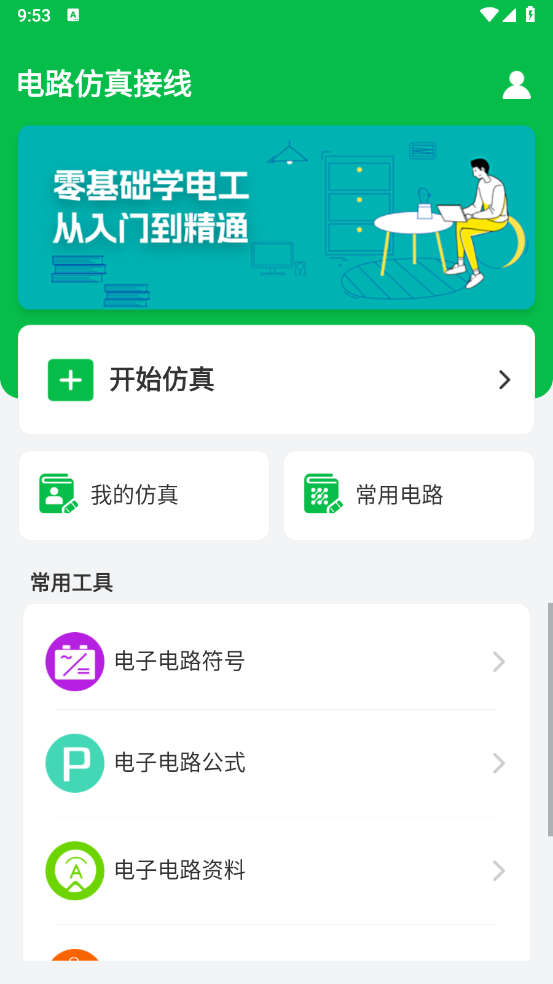 电路仿真接线软件 v2.7.0