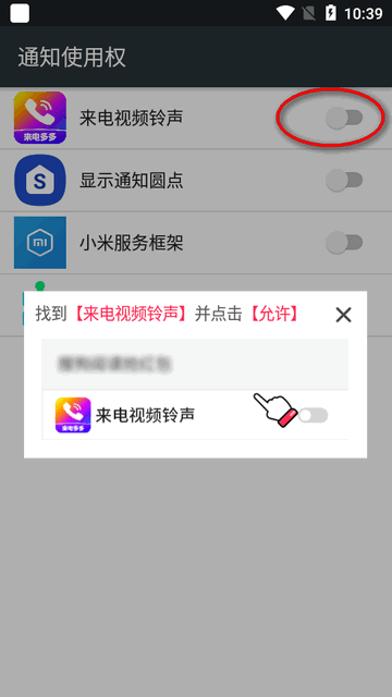 来电视频铃声app免费设置