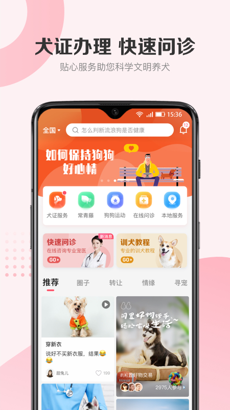 68宠物app官方下载 v6.9.0