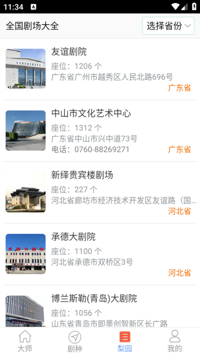 戏曲在线app最新版 v1.0.1