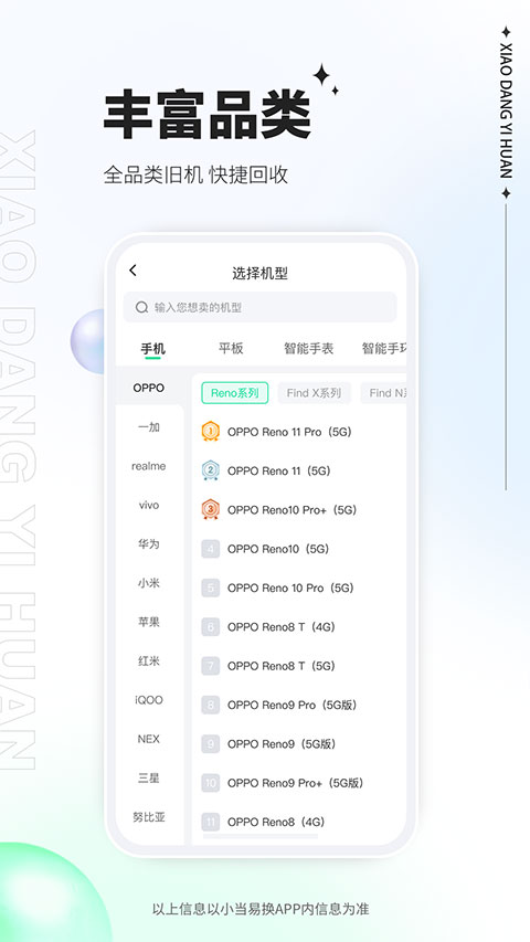 小当易换app最新版 v2.0.08