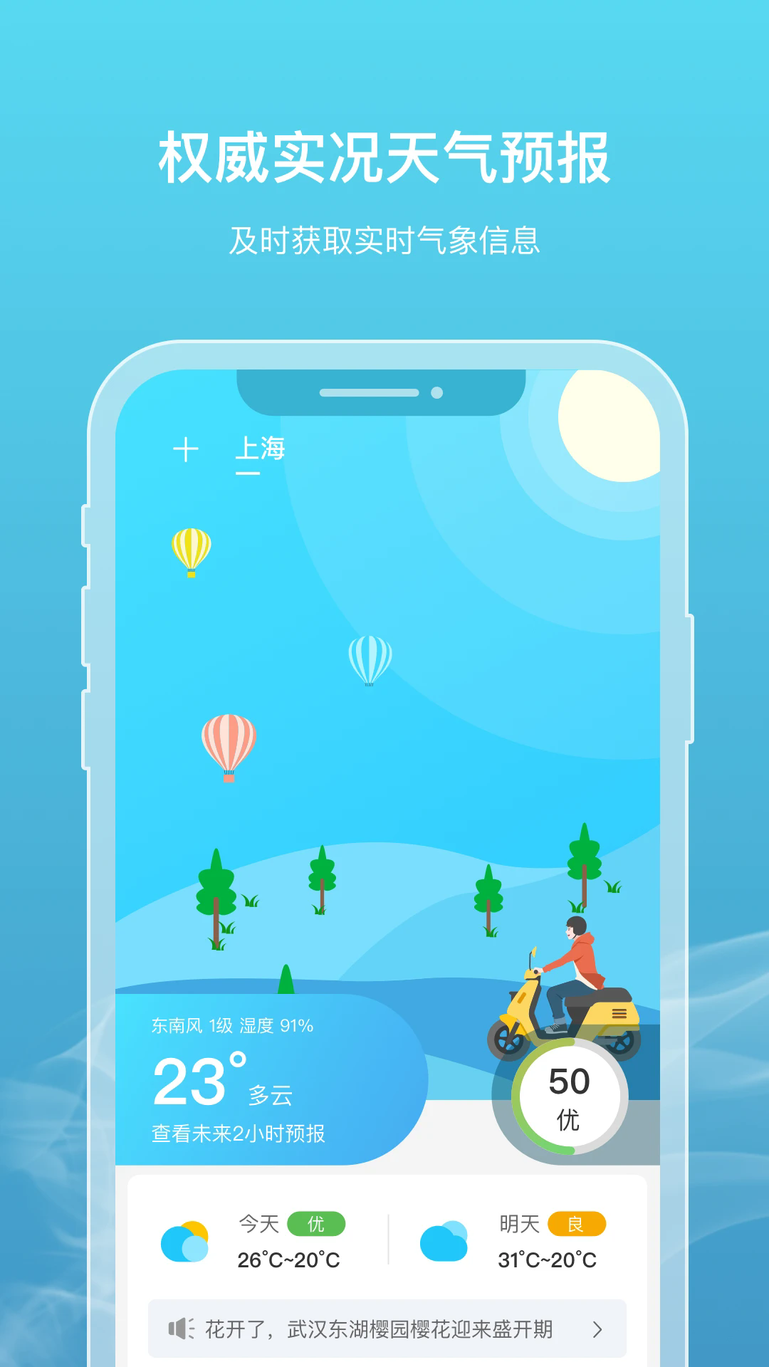 新氧天气app v2.3.5