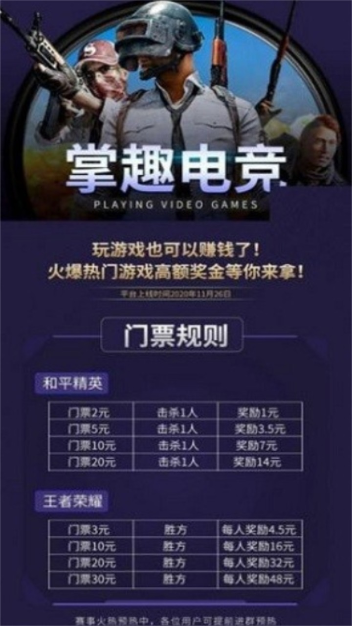 掌趣电竞官方app最新版 1.0.1安卓版 v1.0.1