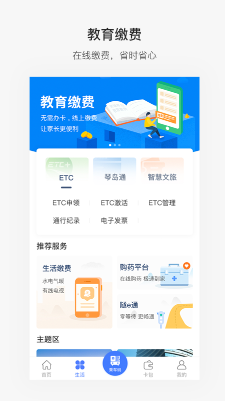 便捷青岛app v7.1.8