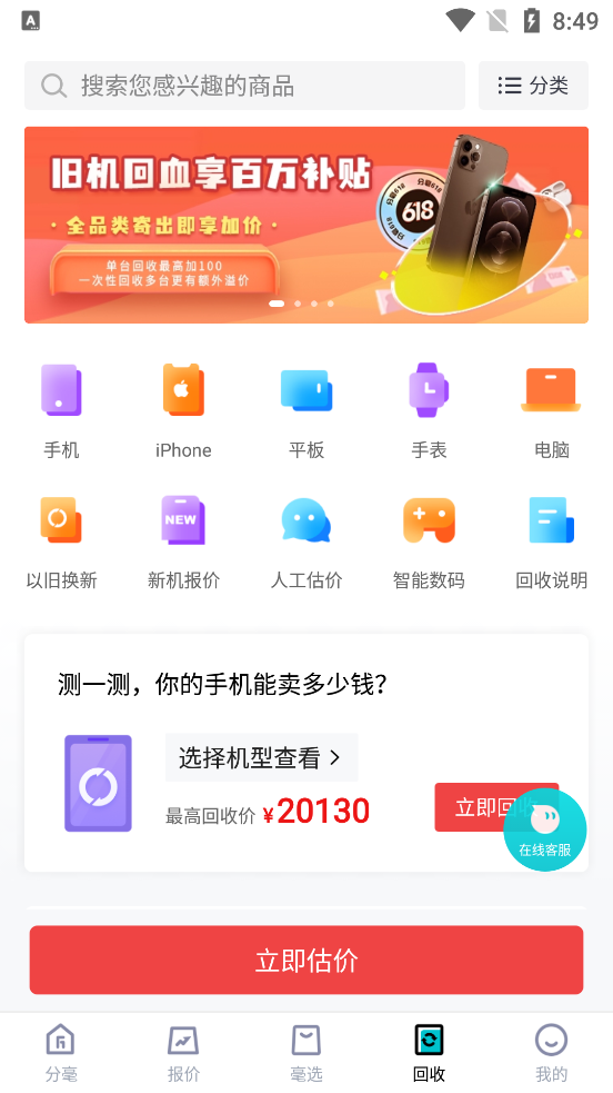 分毫报价app v1.5.4
