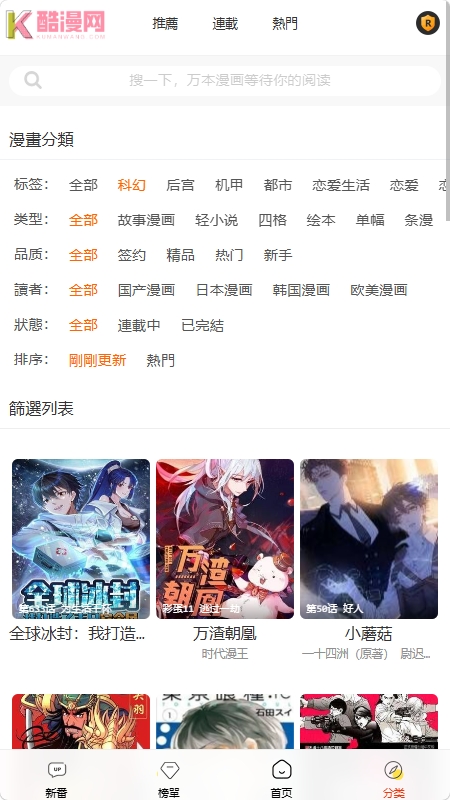 酷漫网免费漫画 1.0.1安卓版 v1.0.1