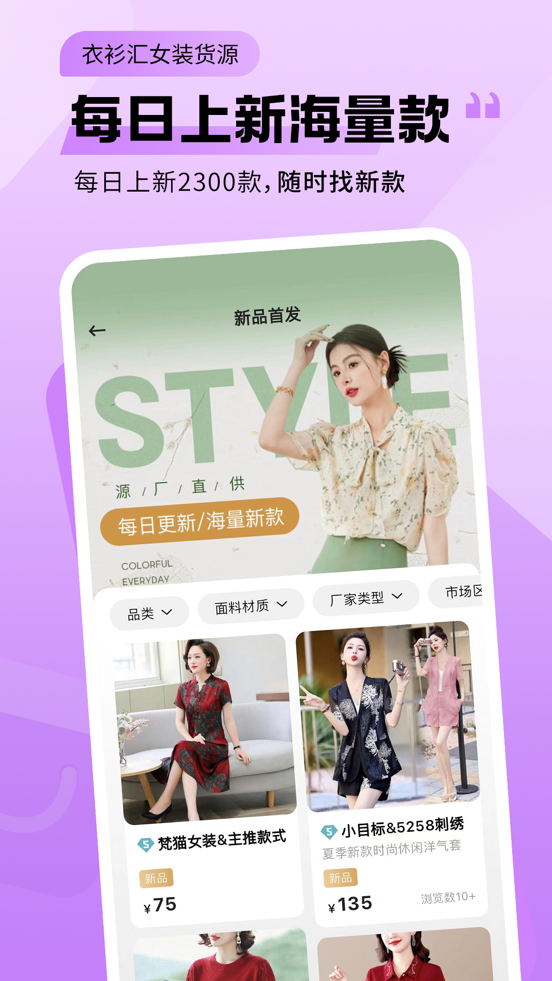 衣衫汇女装货源app v2.3.1