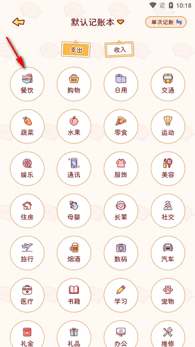 暖暖记账app官方版