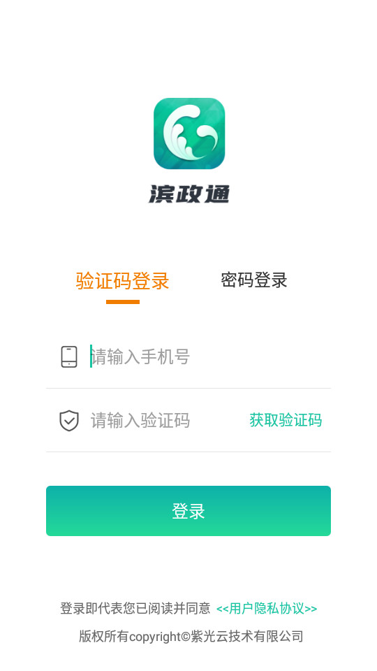 滨政通app v1.0.0