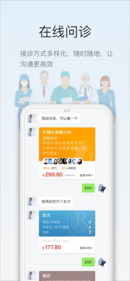 智慧云医生 v4.6.2