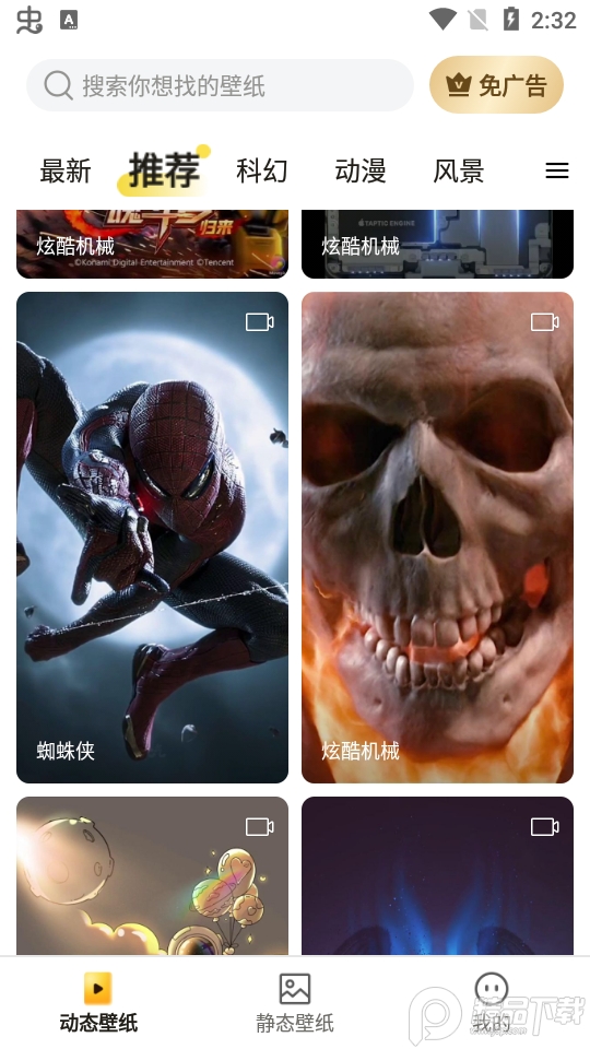 皮皮动态壁纸安卓 v1.1.0