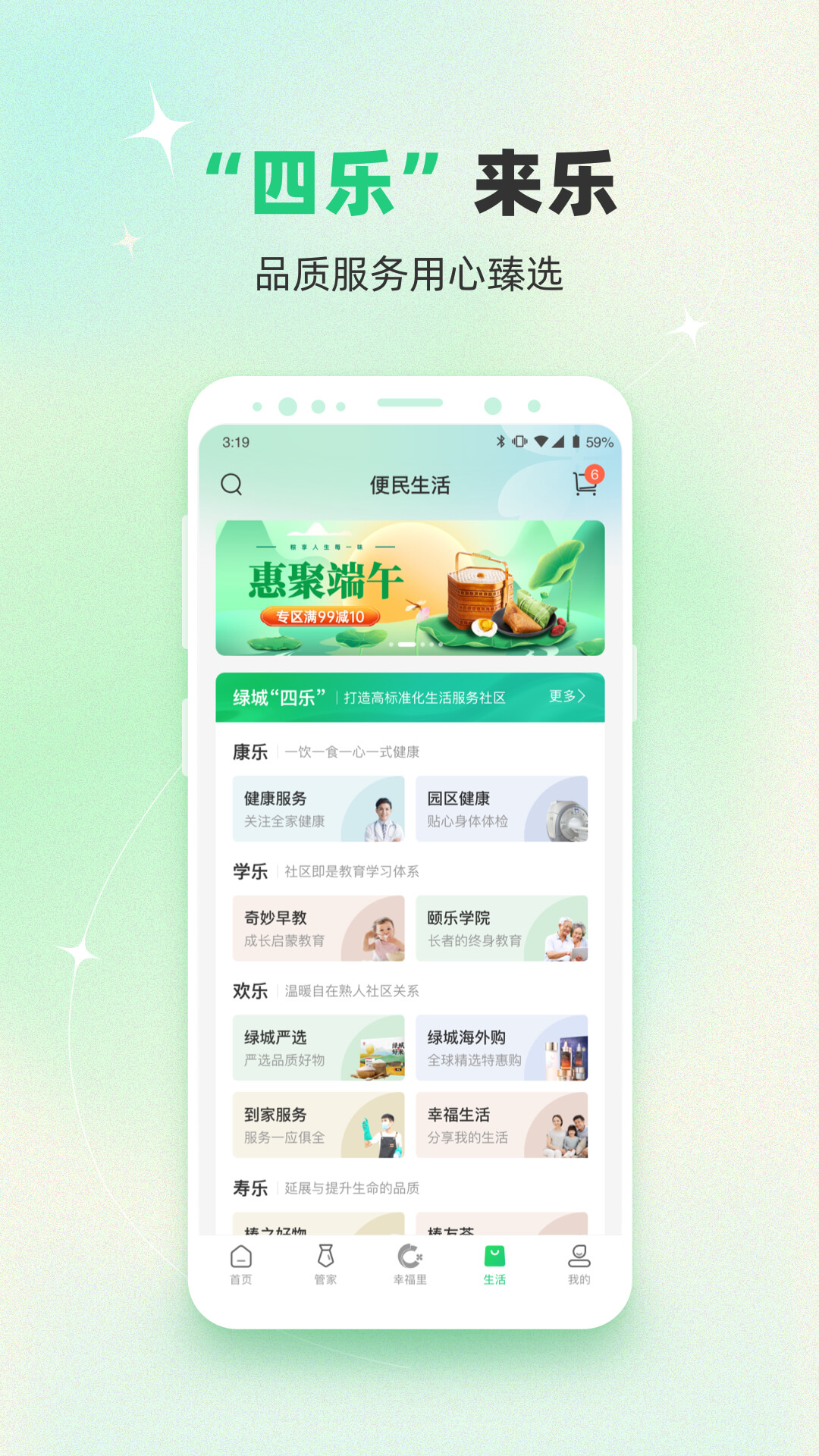 绿城生活app v5.5.38