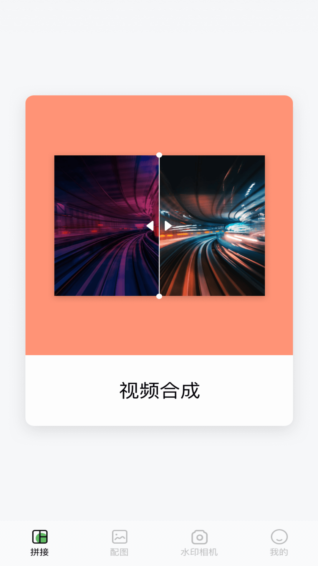 小蝌蚪剪辑软件 v1.1.2