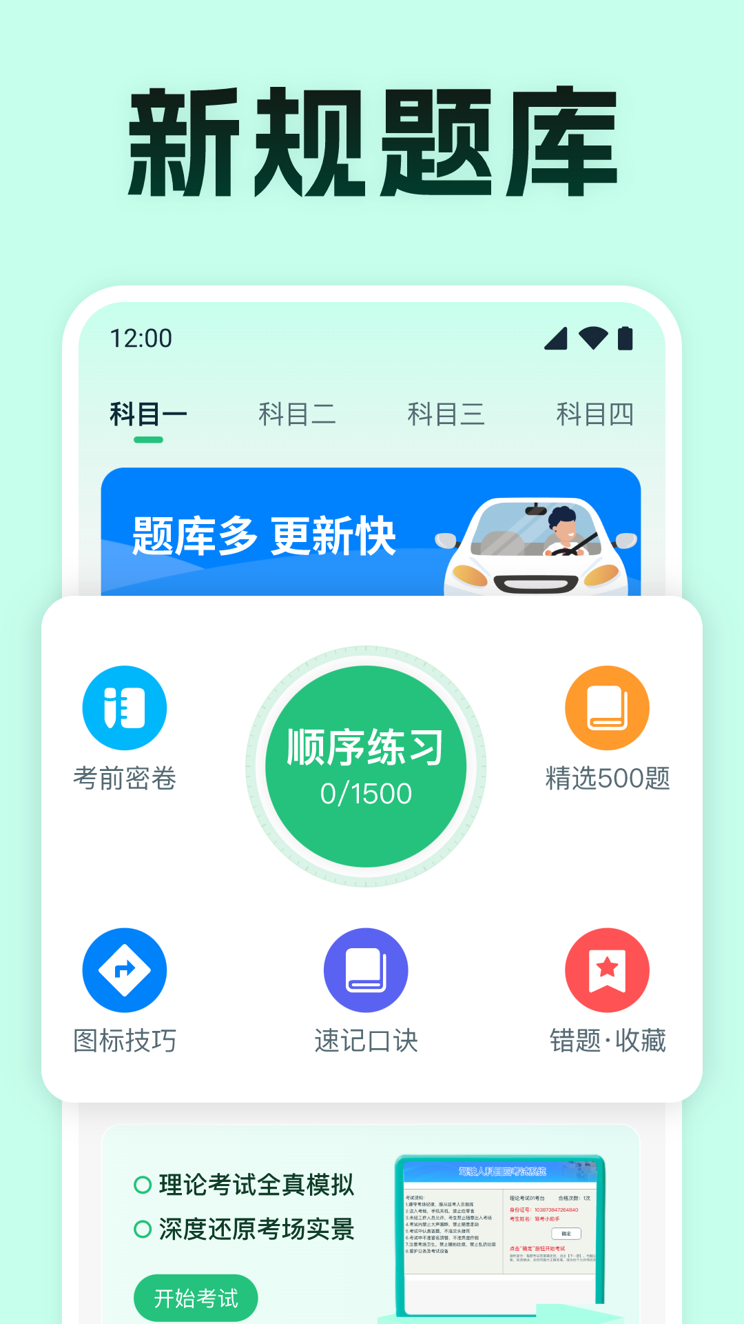 驾考满分通最新版 v1.0.9