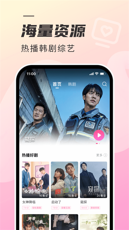 韩剧TV极简版 v1.7.4
